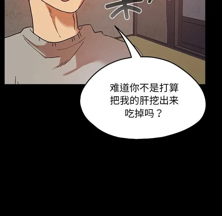 漫画《毛娘子传》第2话第67张图