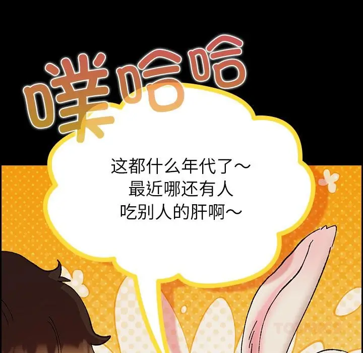 漫画《毛娘子传》第2话第68张图