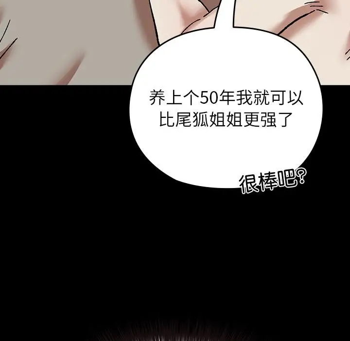 漫画《毛娘子传》第2话第85张图
