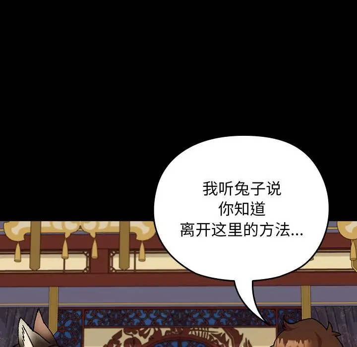 漫画《毛娘子传》第3话第103张图