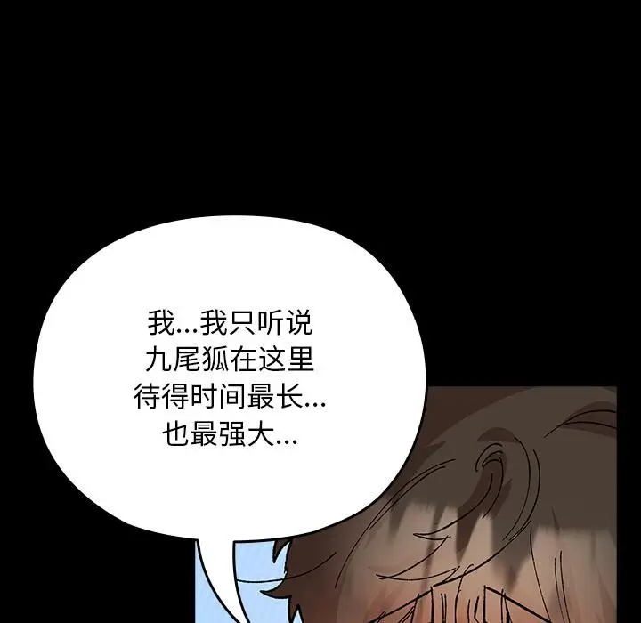 漫画《毛娘子传》第3话第113张图