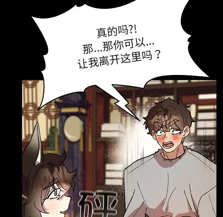 漫画《毛娘子传》第3话第118张图