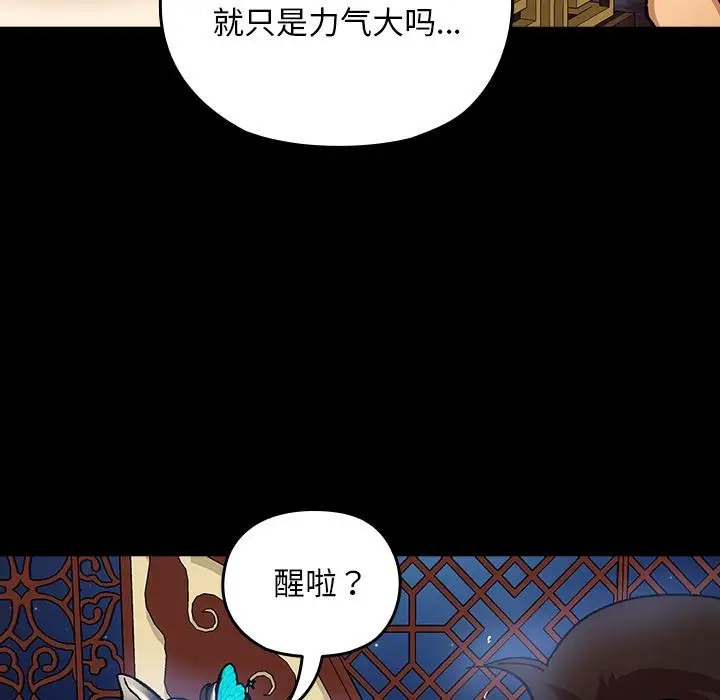 漫画《毛娘子传》第3话第163张图