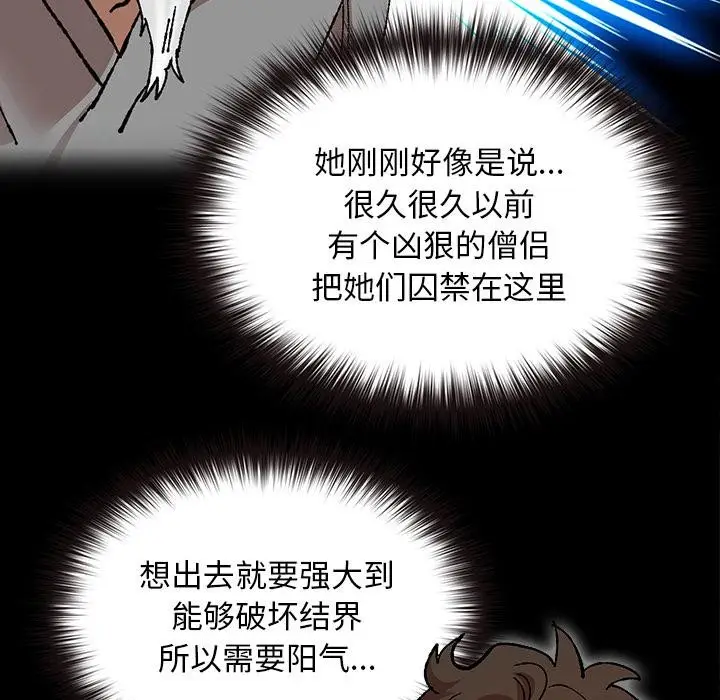 漫画《毛娘子传》第3话第26张图
