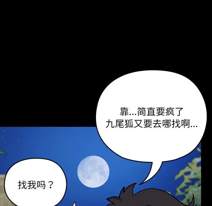 漫画《毛娘子传》第3话第31张图