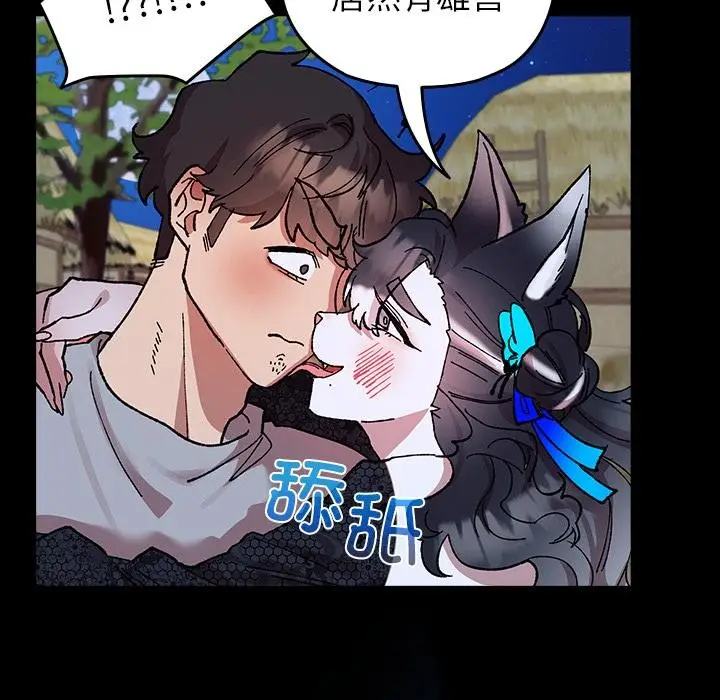 漫画《毛娘子传》第3话第45张图
