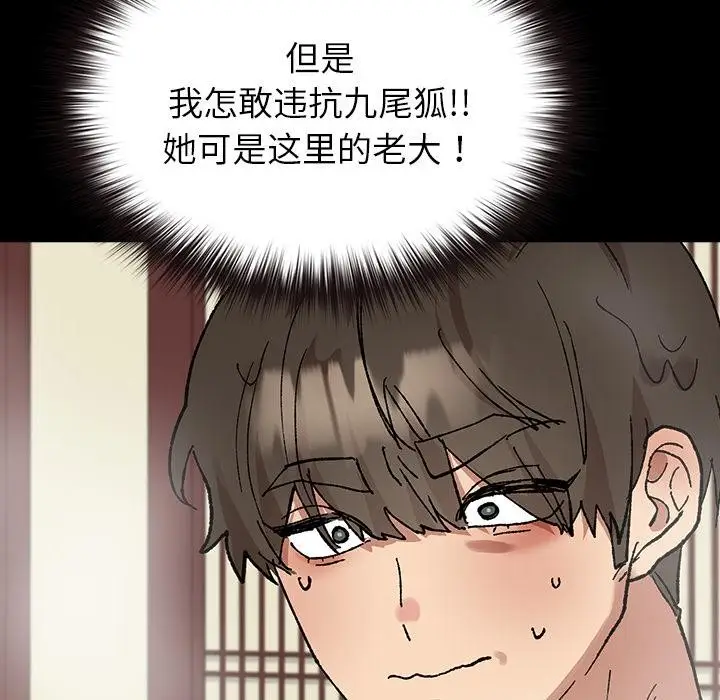 漫画《毛娘子传》第3话第54张图