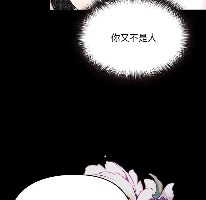 漫画《毛娘子传》第3话第64张图