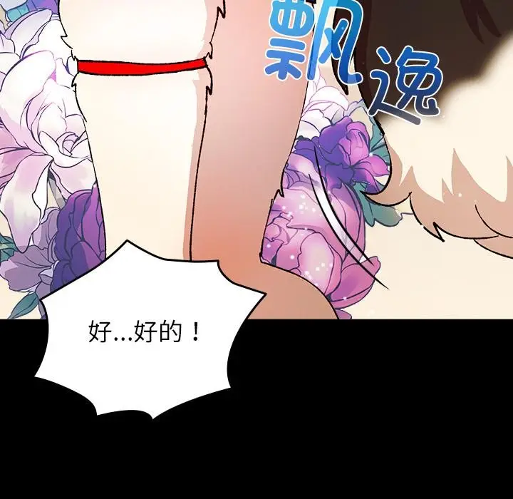 漫画《毛娘子传》第3话第67张图