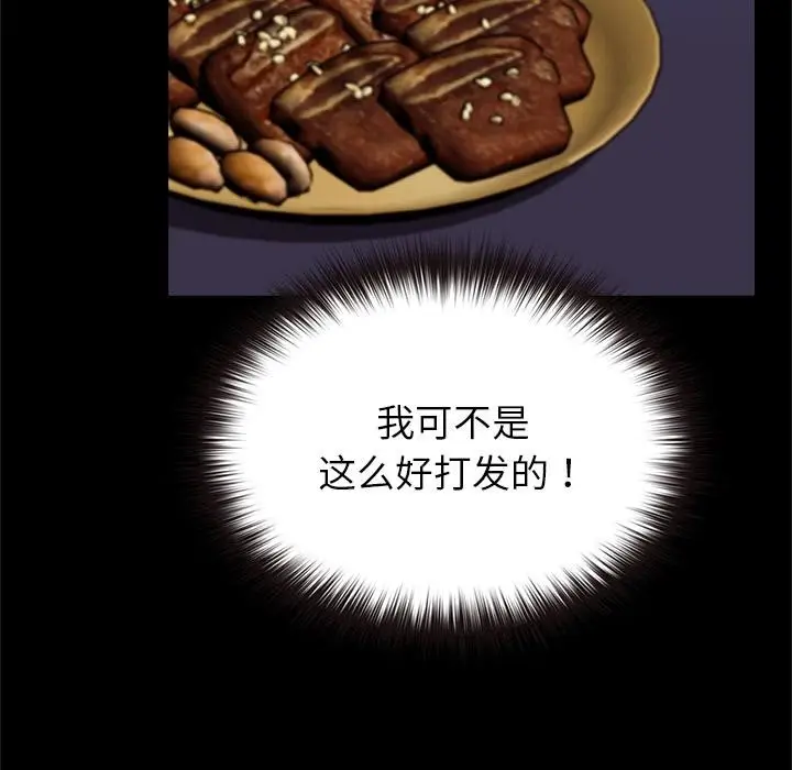 漫画《毛娘子传》第3话第83张图
