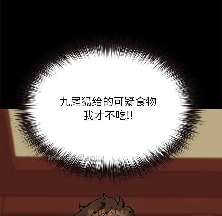 漫画《毛娘子传》第3话第84张图