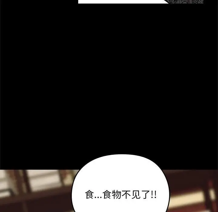 漫画《毛娘子传》第3话第90张图