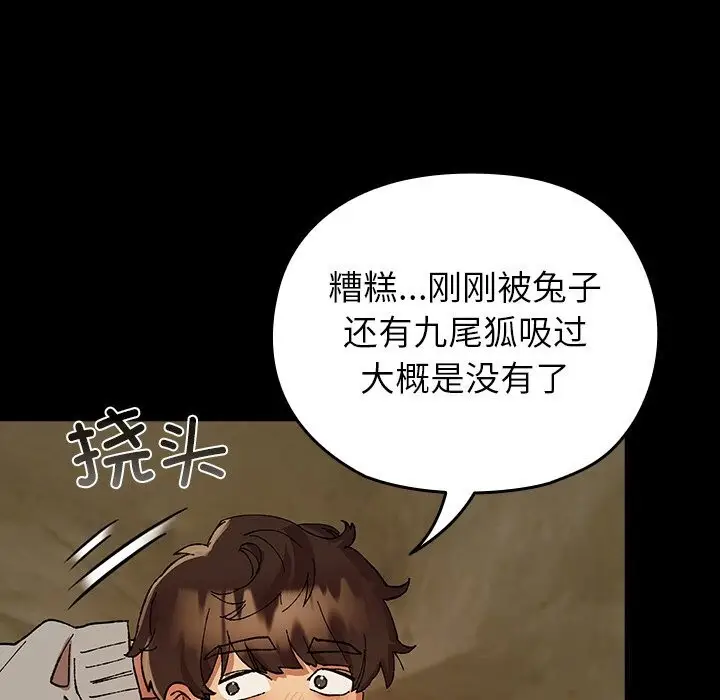 漫画《毛娘子传》第6话第104张图