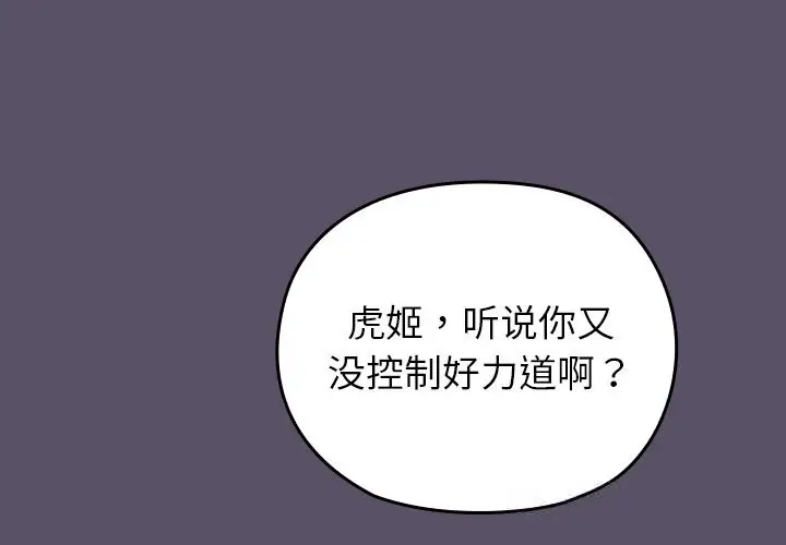 漫画《毛娘子传》第6话第2张图