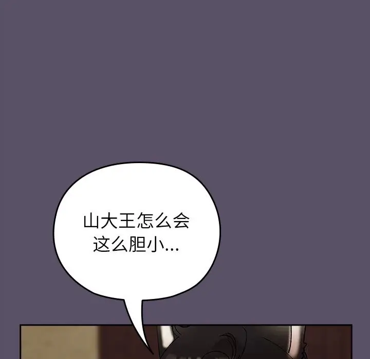 漫画《毛娘子传》第6话第20张图