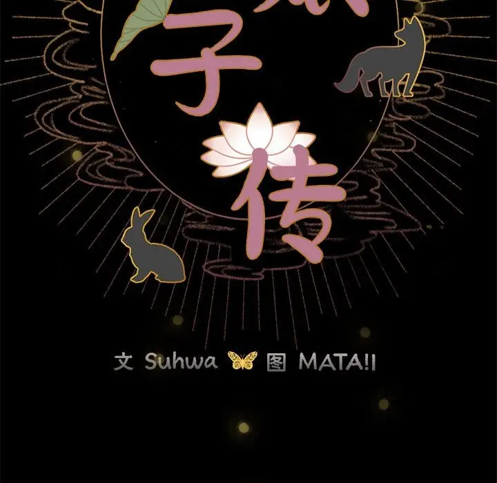 漫画《毛娘子传》第6话第33张图