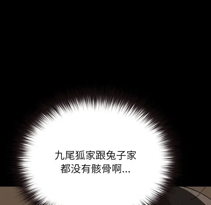 漫画《毛娘子传》第6话第71张图