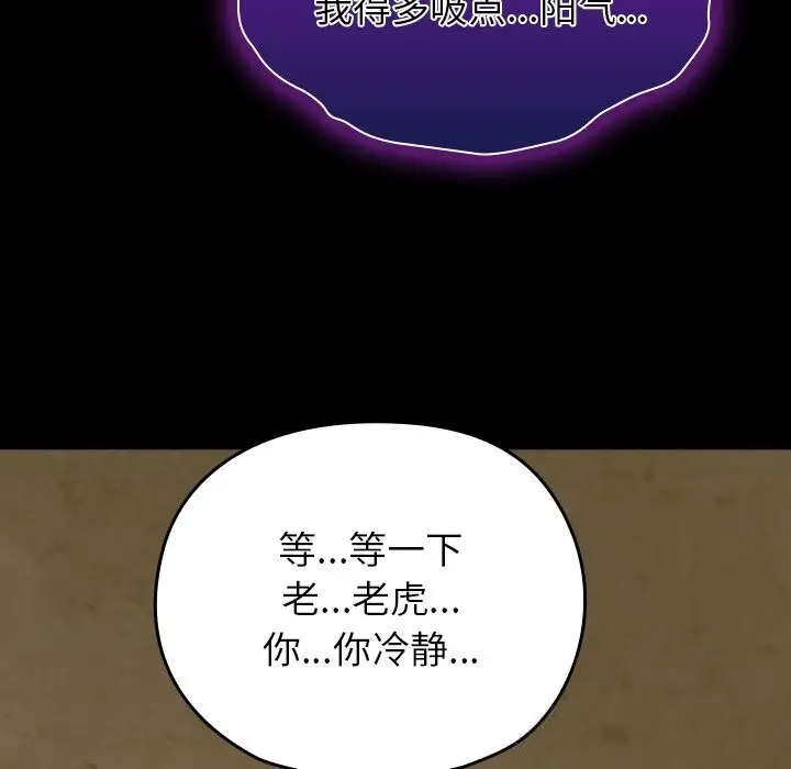 漫画《毛娘子传》第7话第106张图
