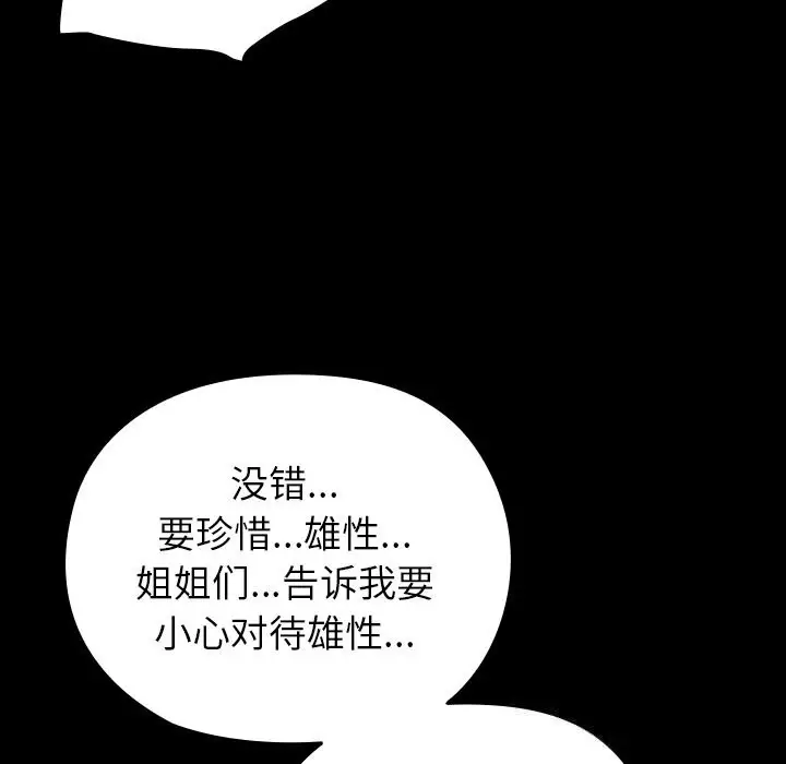 漫画《毛娘子传》第7话第142张图
