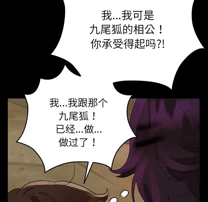 漫画《毛娘子传》第7话第146张图
