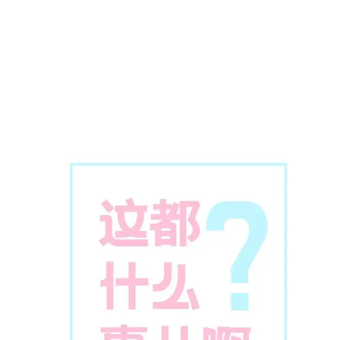漫画《这都什么事儿啊？》第1话第16张图