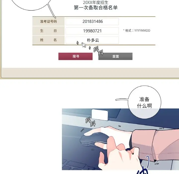 漫画《这都什么事儿啊？》第1话第7张图