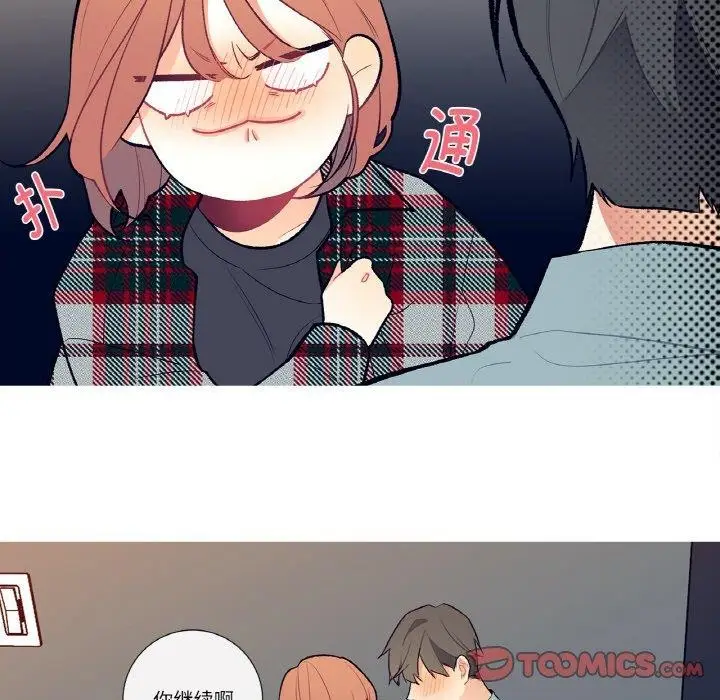 漫画《这都什么事儿啊？》第3话第44张图
