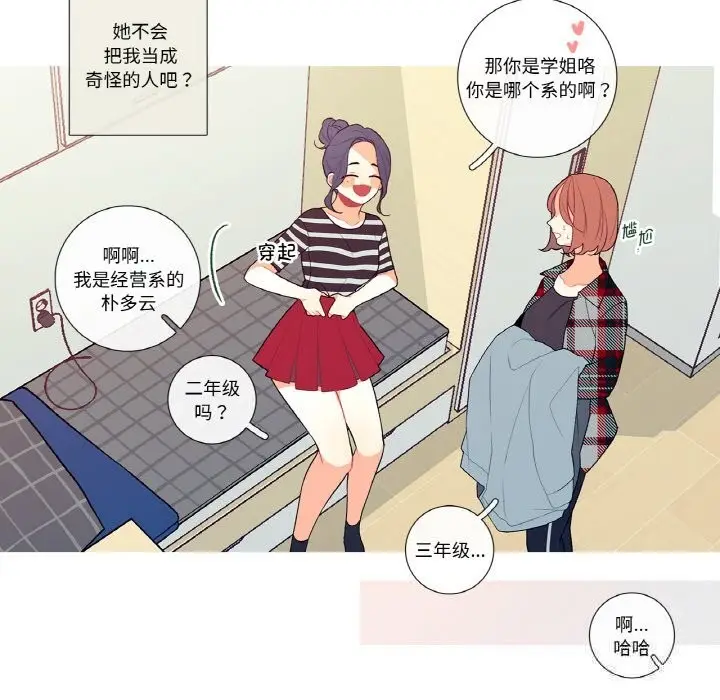漫画《这都什么事儿啊？》第5话第13张图