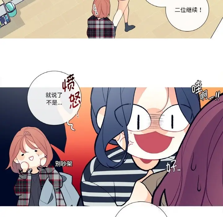 漫画《这都什么事儿啊？》第5话第18张图