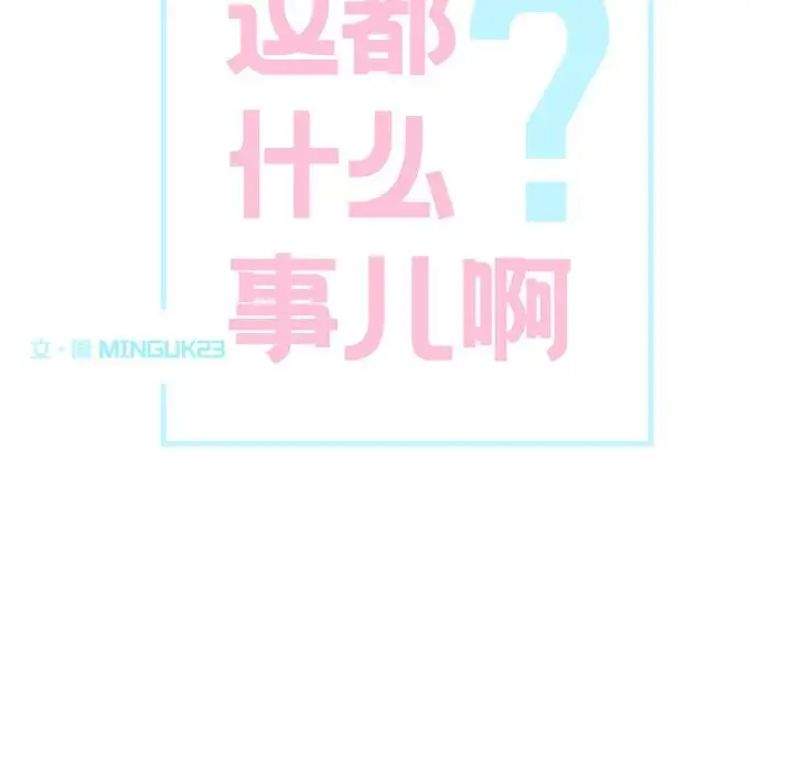 漫画《这都什么事儿啊？》第5话第23张图