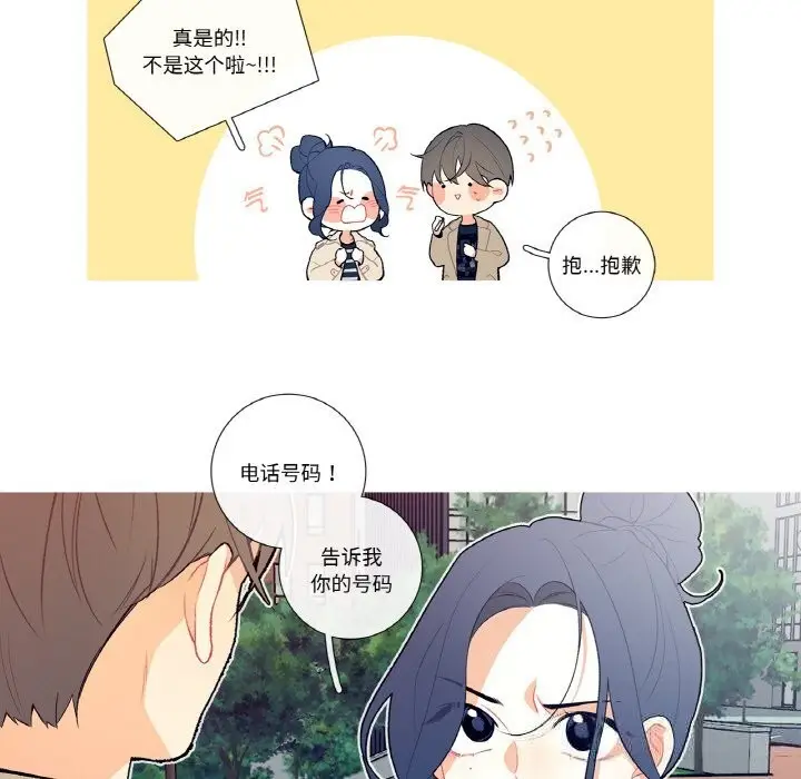 漫画《这都什么事儿啊？》第6话第13张图