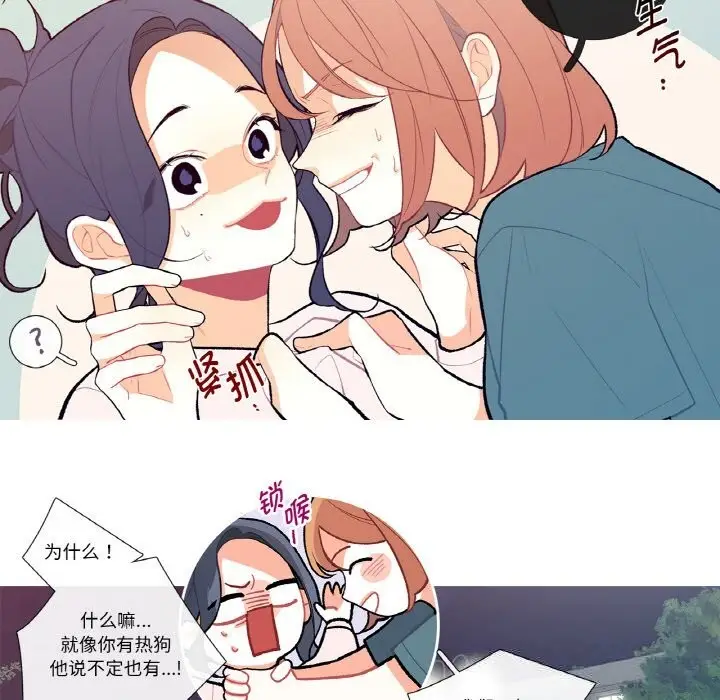 漫画《这都什么事儿啊？》第7话第18张图