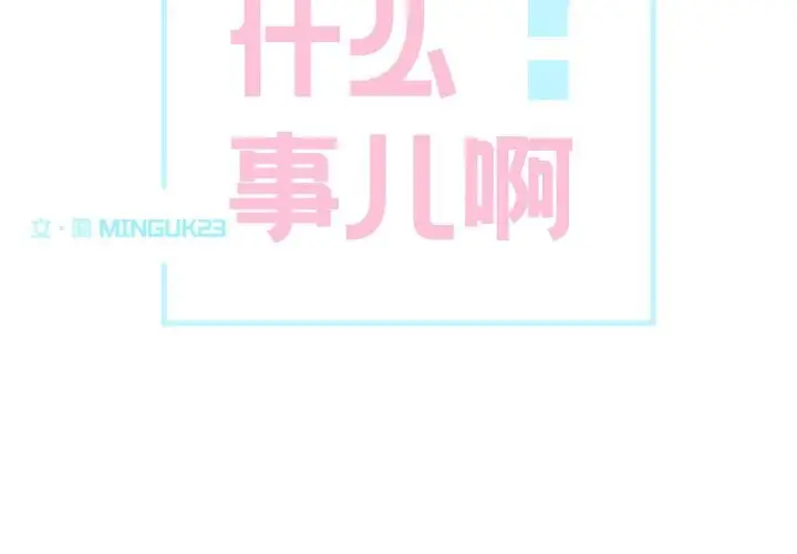 漫画《这都什么事儿啊？》第7话第2张图