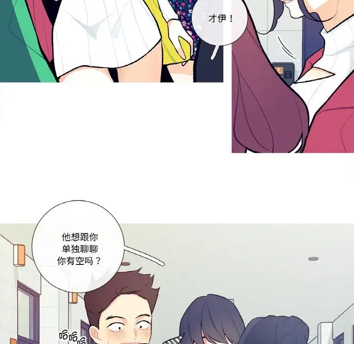 漫画《这都什么事儿啊？》第7话第21张图