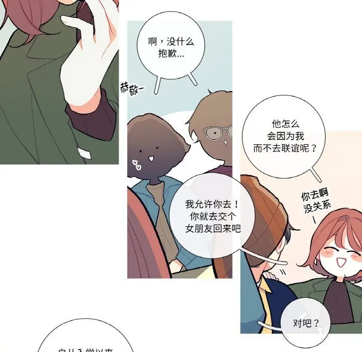 漫画《这都什么事儿啊？》第7话第41张图