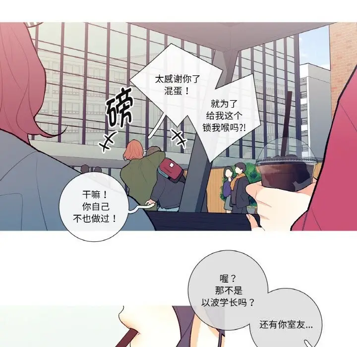 漫画《这都什么事儿啊？》第7话第53张图