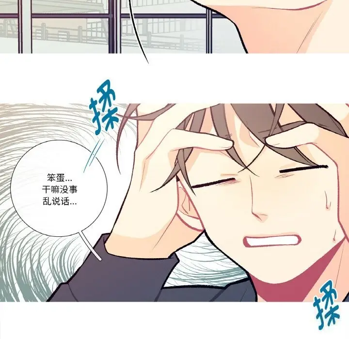漫画《这都什么事儿啊？》第8话第17张图