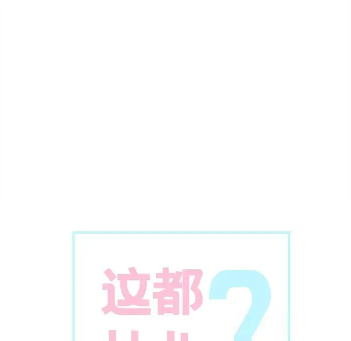 漫画《这都什么事儿啊？》第8话第18张图