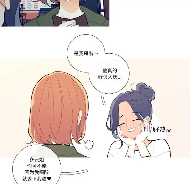 漫画《这都什么事儿啊？》第8话第33张图