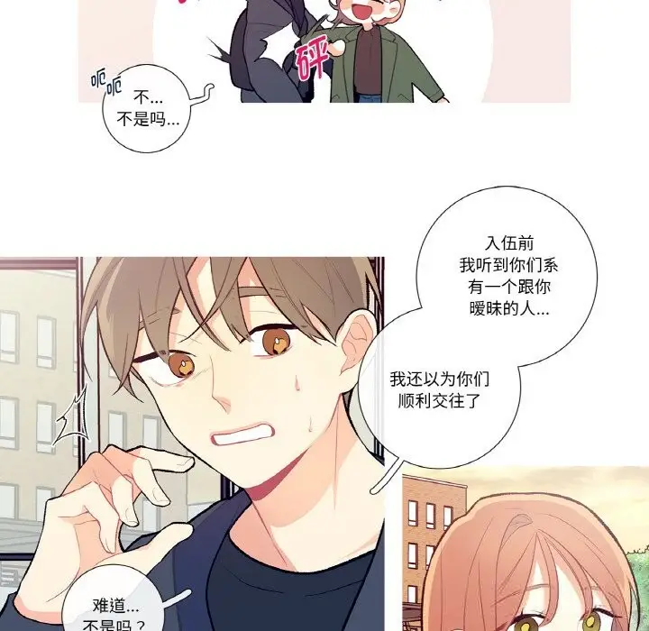 漫画《这都什么事儿啊？》第8话第6张图