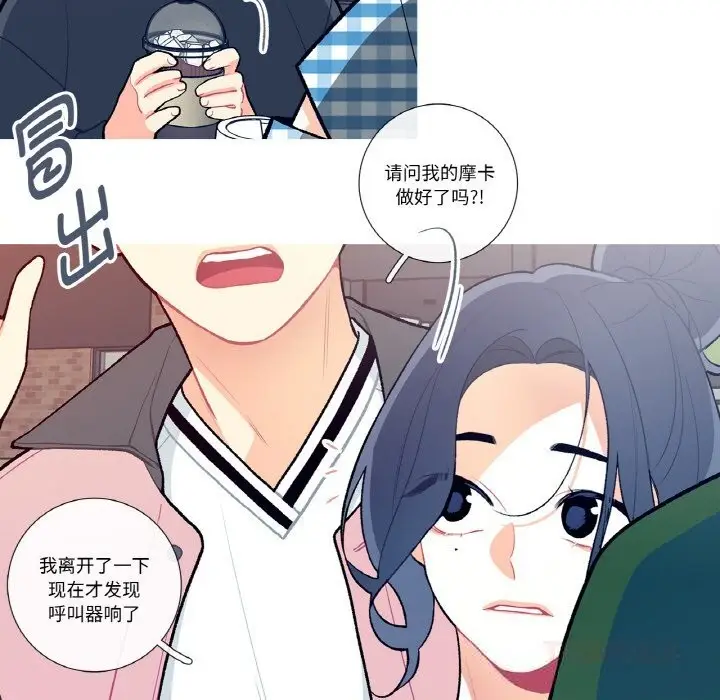 漫画《这都什么事儿啊？》第9话第11张图