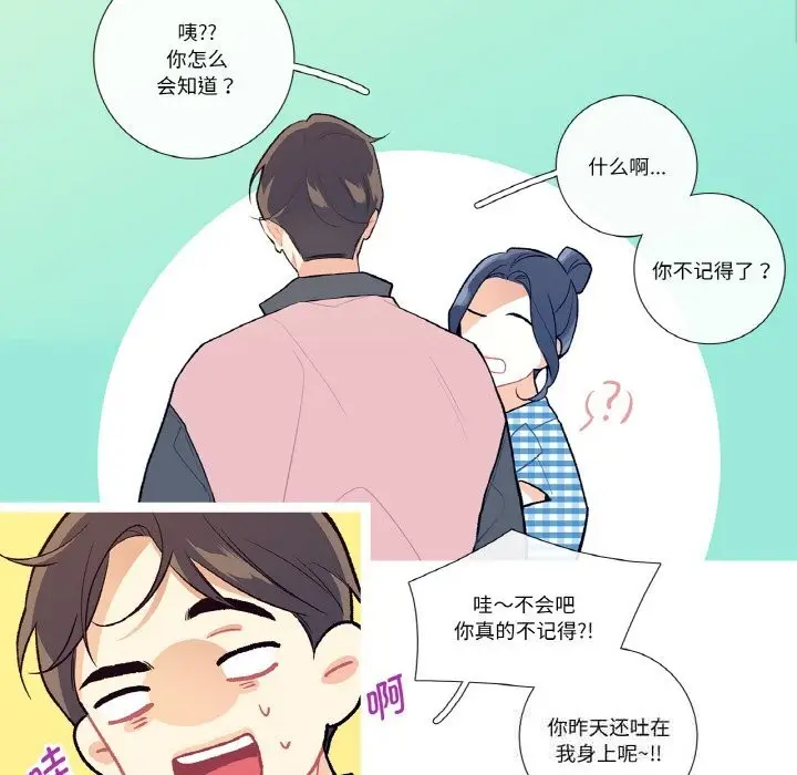 漫画《这都什么事儿啊？》第9话第16张图