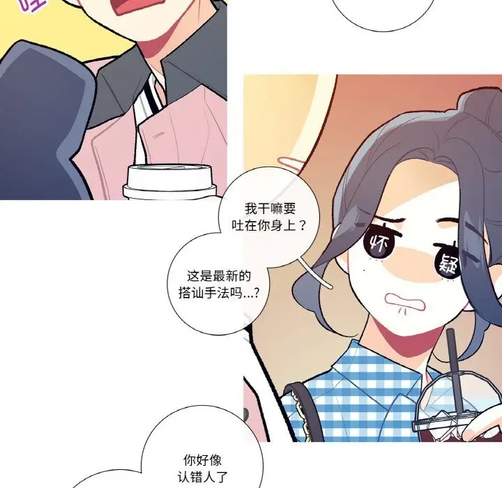 漫画《这都什么事儿啊？》第9话第17张图