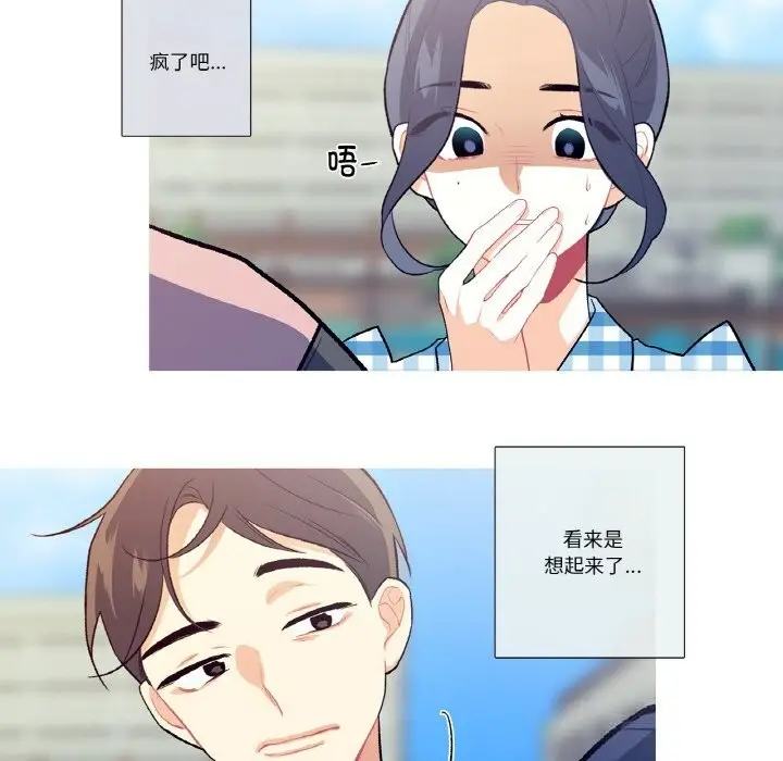 漫画《这都什么事儿啊？》第9话第33张图