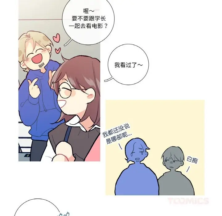 漫画《这都什么事儿啊？》第9话第41张图