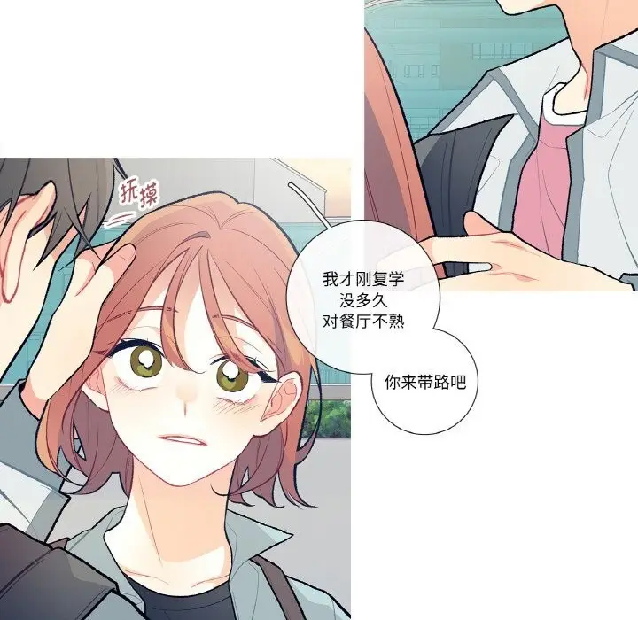 漫画《这都什么事儿啊？》第9话第52张图