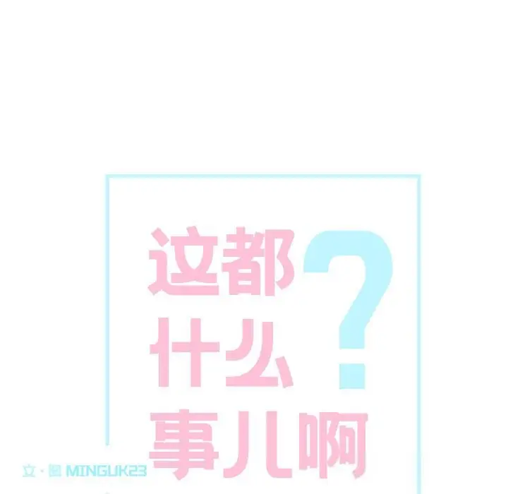 漫画《这都什么事儿啊？》第9话第6张图