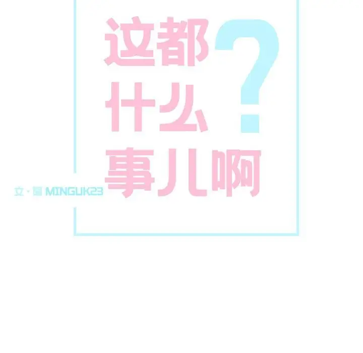 漫画《这都什么事儿啊？》第10话第21张图