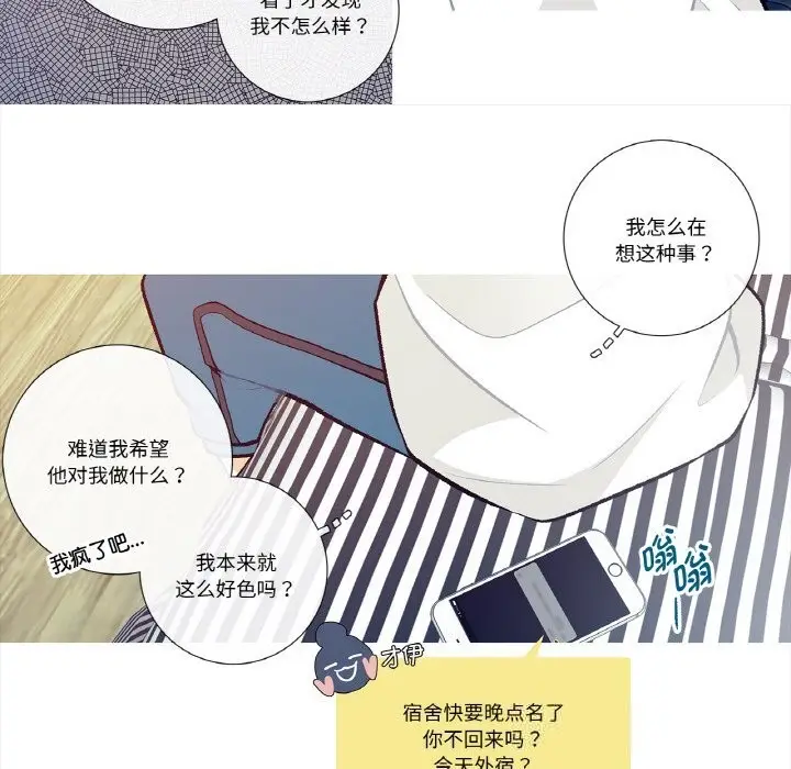 漫画《这都什么事儿啊？》第10话第51张图