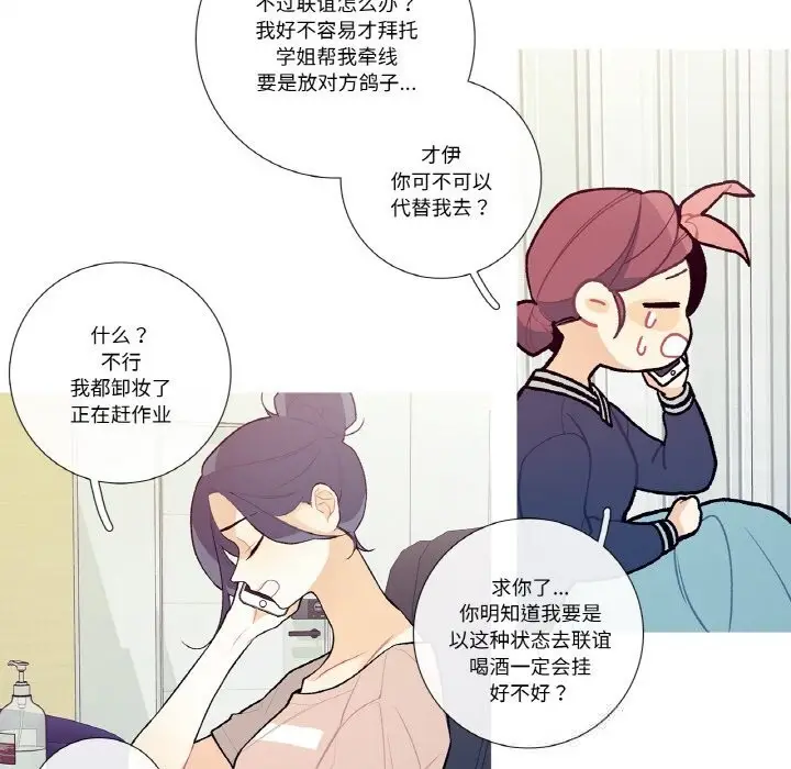 漫画《这都什么事儿啊？》第12话第49张图